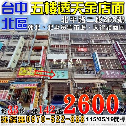 北區拍賣透天-0