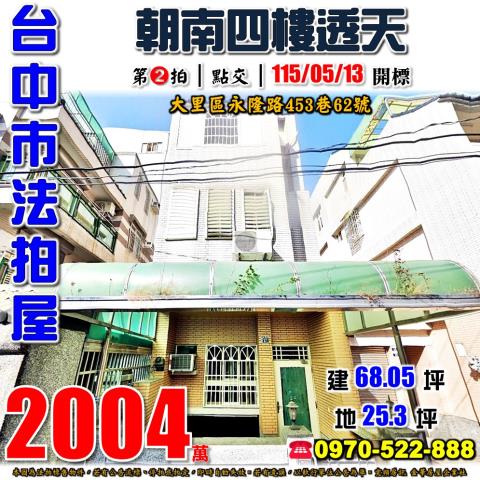 大里透天拍賣-0