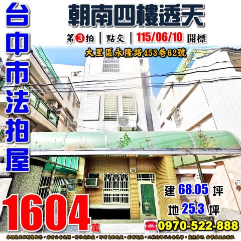 大里透天拍賣-0