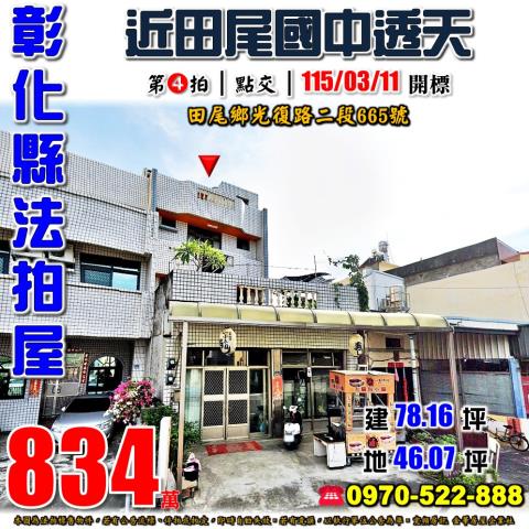 田尾法拍透天-0