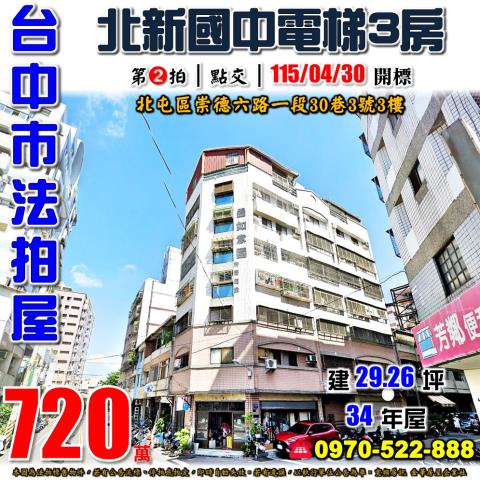 北屯法拍華廈-0