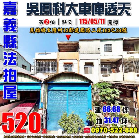 民雄建國路二段透天