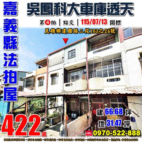 民雄建國路二段透天