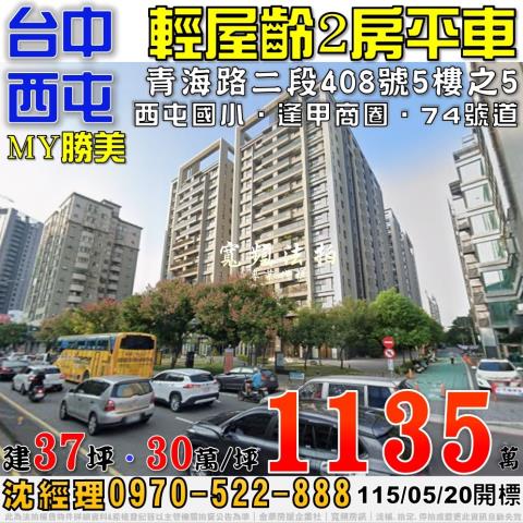 西屯大樓法拍-0