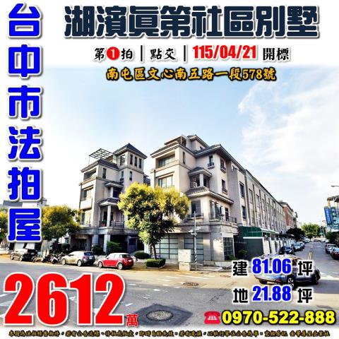南屯拍賣透天-0