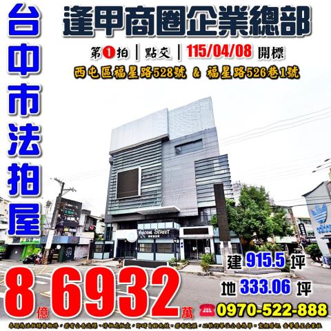 西屯透天拍賣-0