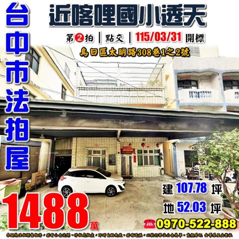 台中法拍透天-0