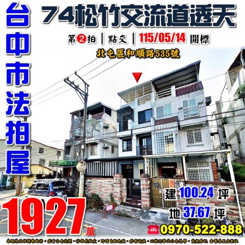北屯透天拍賣-0