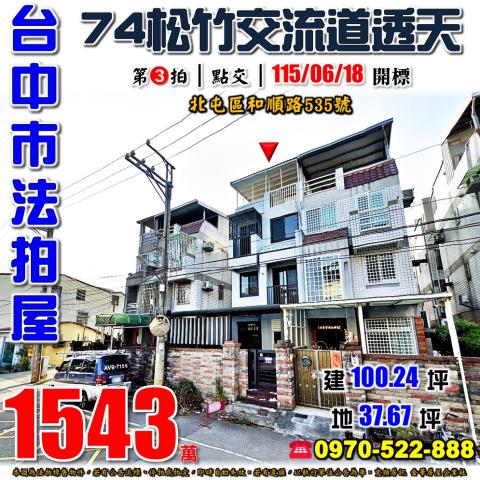 北屯透天拍賣-0