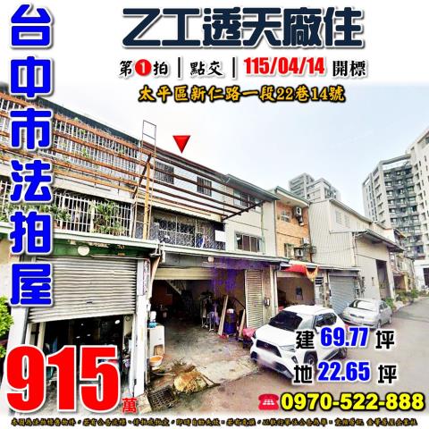 太平法拍透天-0