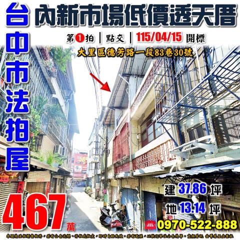 大里法拍透天-0