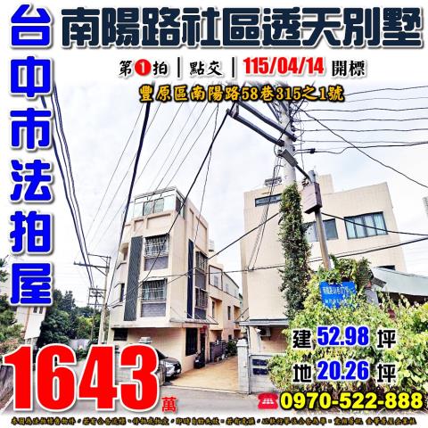 豐原法拍透天-0