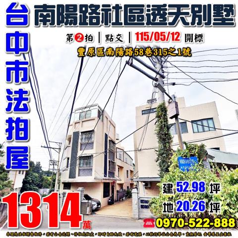 豐原法拍透天-0