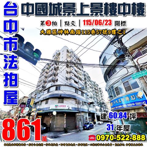 大雅法拍大樓-0
