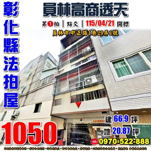 員林法拍透天-0