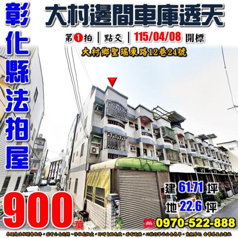 大村法拍透天-0