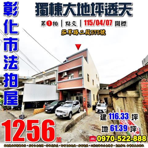 彰化市透天法拍-0