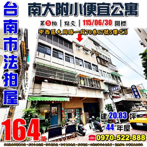 中西區大同路一段公寓