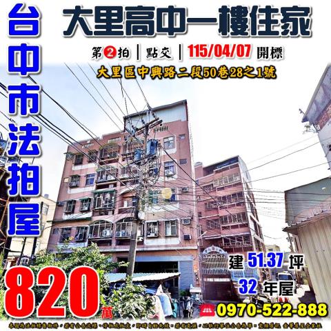 大里華廈法拍-0