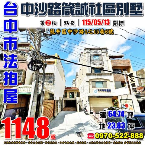 龍井拍賣透天-0