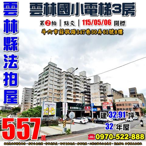 雲林斗六大樓法拍-0