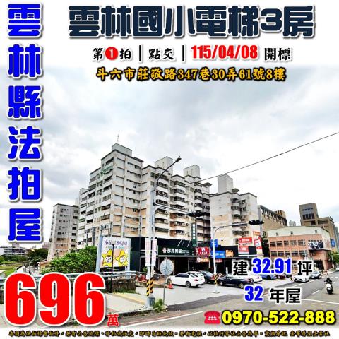 斗六市莊敬路國家大第