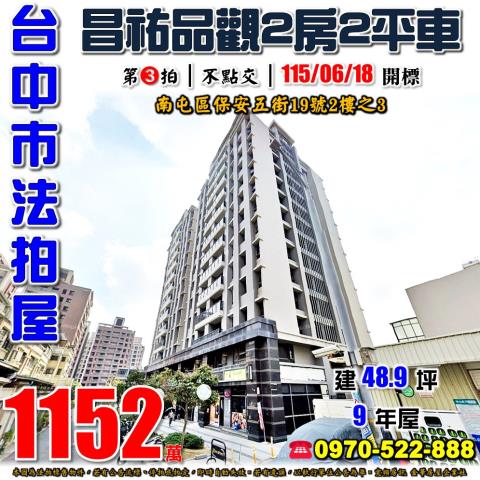 南屯法拍大樓-0