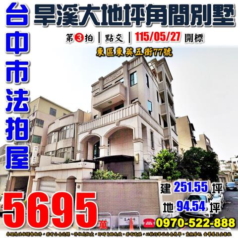 東區拍賣透天-0