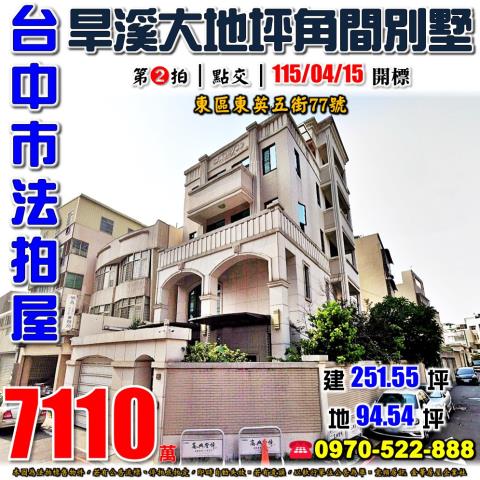 東區拍賣透天-0