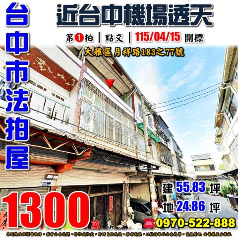 台中法拍透天-0