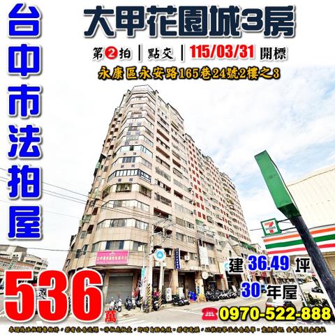 台中法拍大樓-0