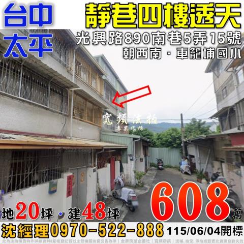台中法拍透天-0