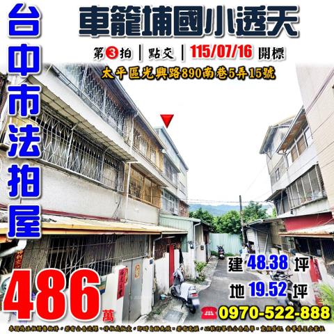 台中法拍透天-0
