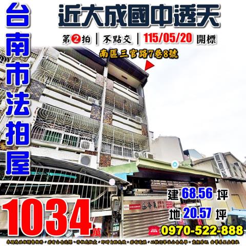 南區三官路透天