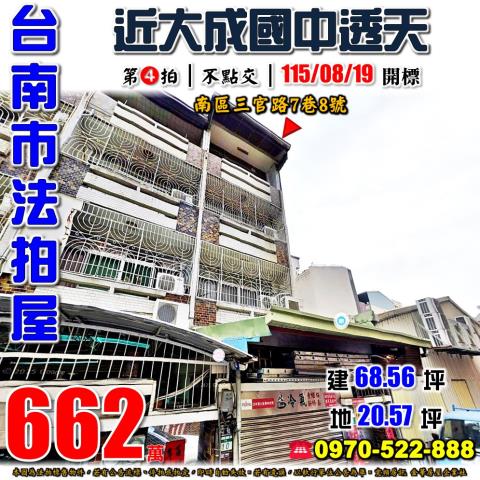 南區三官路透天