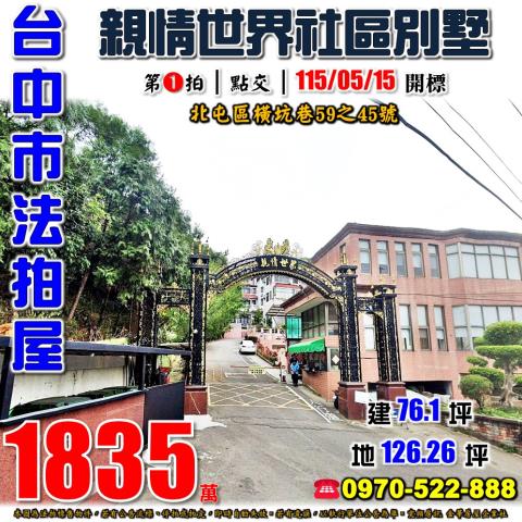 北屯透天法拍-0