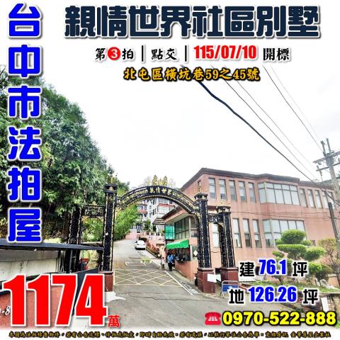 北屯透天法拍-0