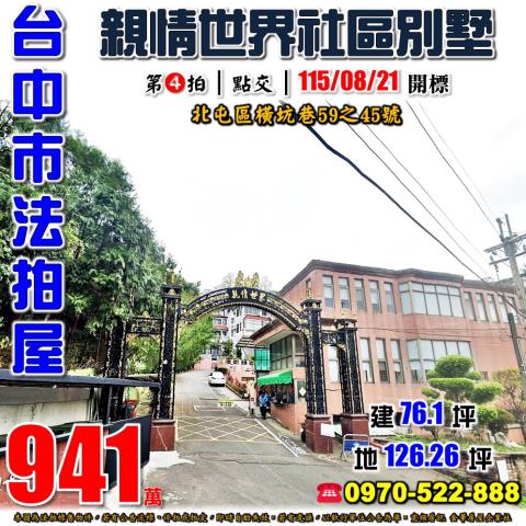 北屯透天法拍-0