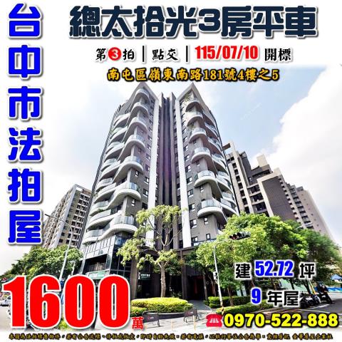 南屯大樓法拍-0