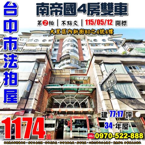 大里大樓法拍-0