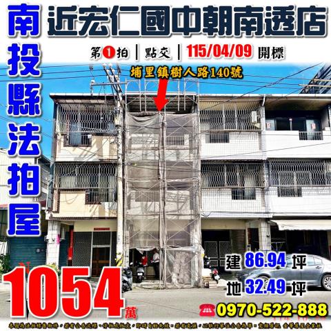 埔里拍賣透天-0