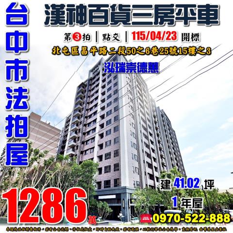 北屯大樓法拍-0