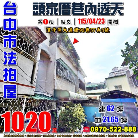 台中潭子透天法拍-0