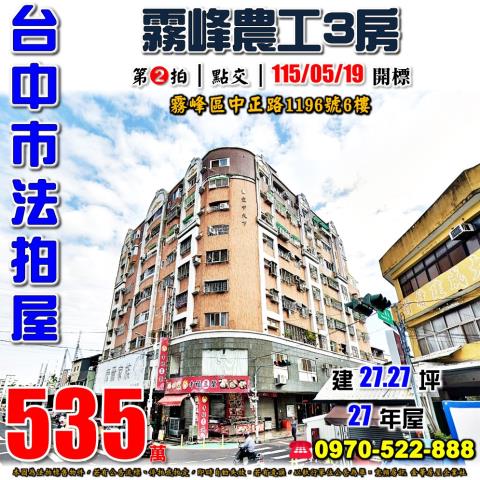 台中霧峰大樓法拍-0