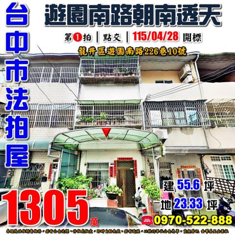 台中龍井透天法拍-0