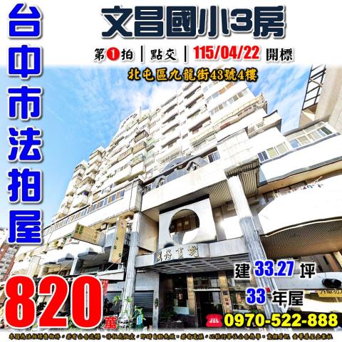 台中北屯拍賣大樓-0