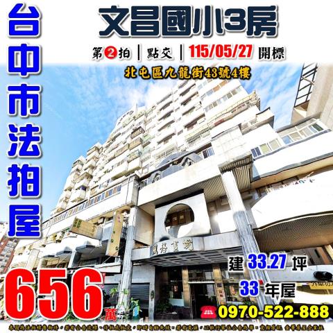 台中北屯拍賣大樓-0