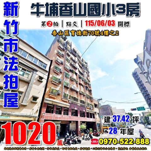 新竹市育德街牛埔三房