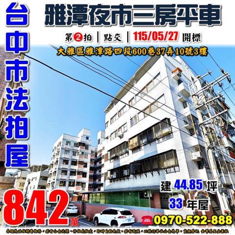 大雅法拍大樓-0