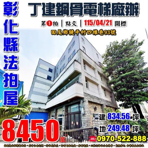 田尾透天法拍-0